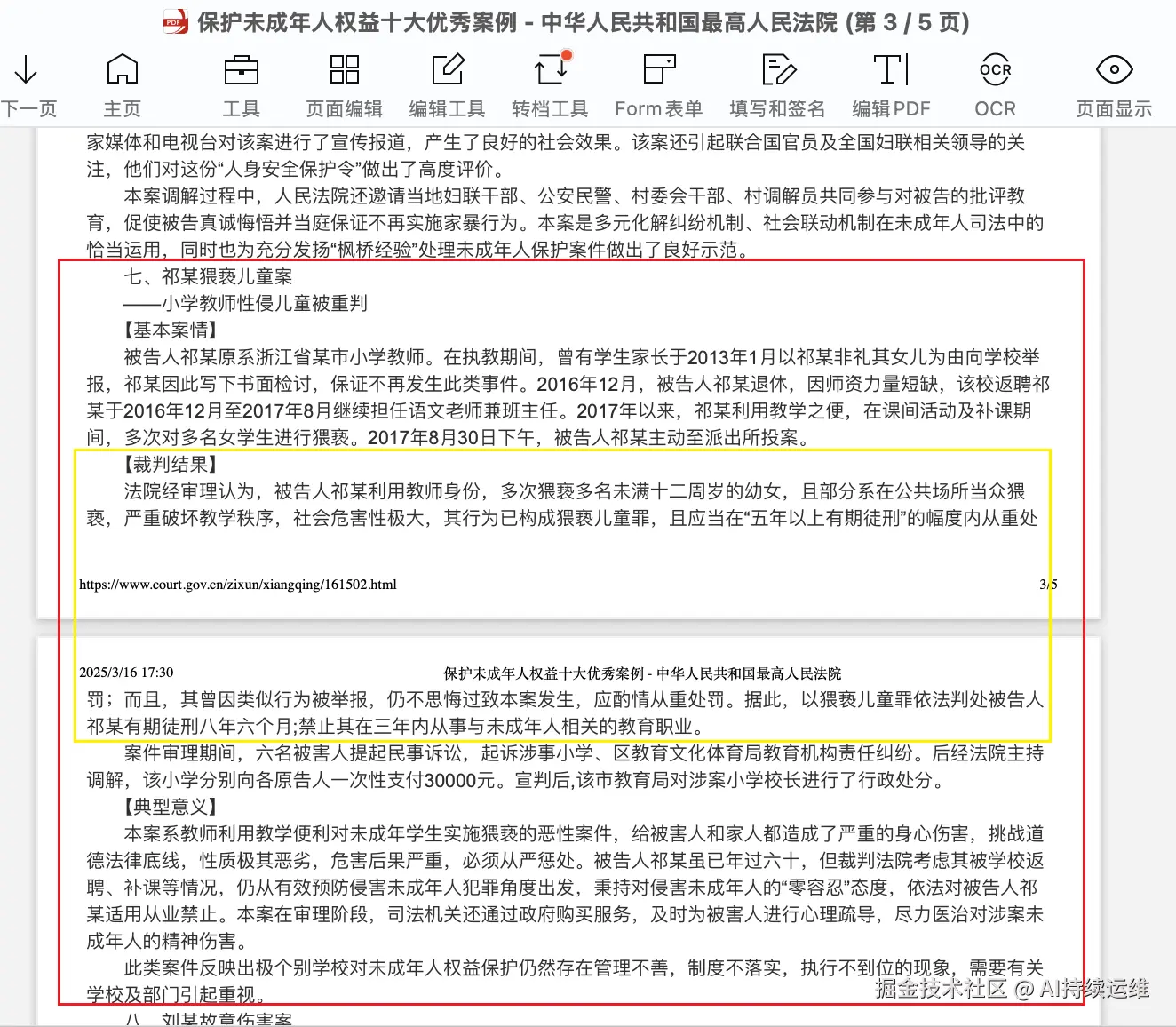 小学教师性侵儿童被重判.png