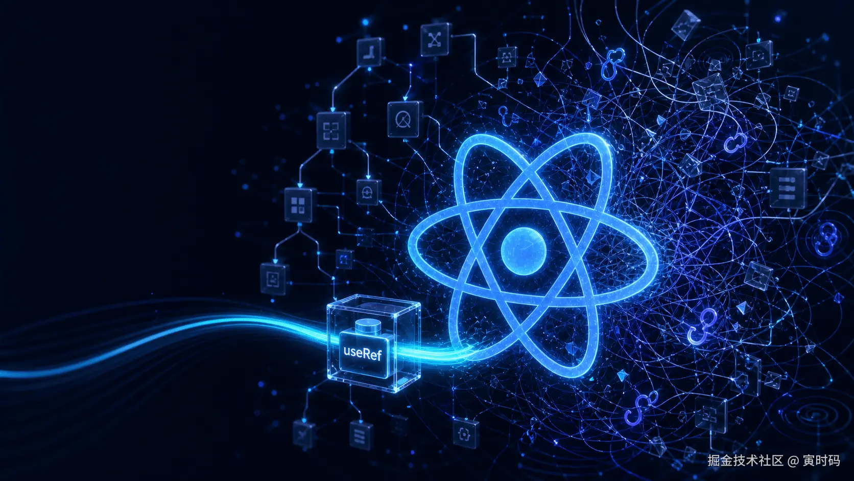 React 之死·终章：一个 useRef，把闭包陷阱、依赖数组、漫天 Rerender 全送走