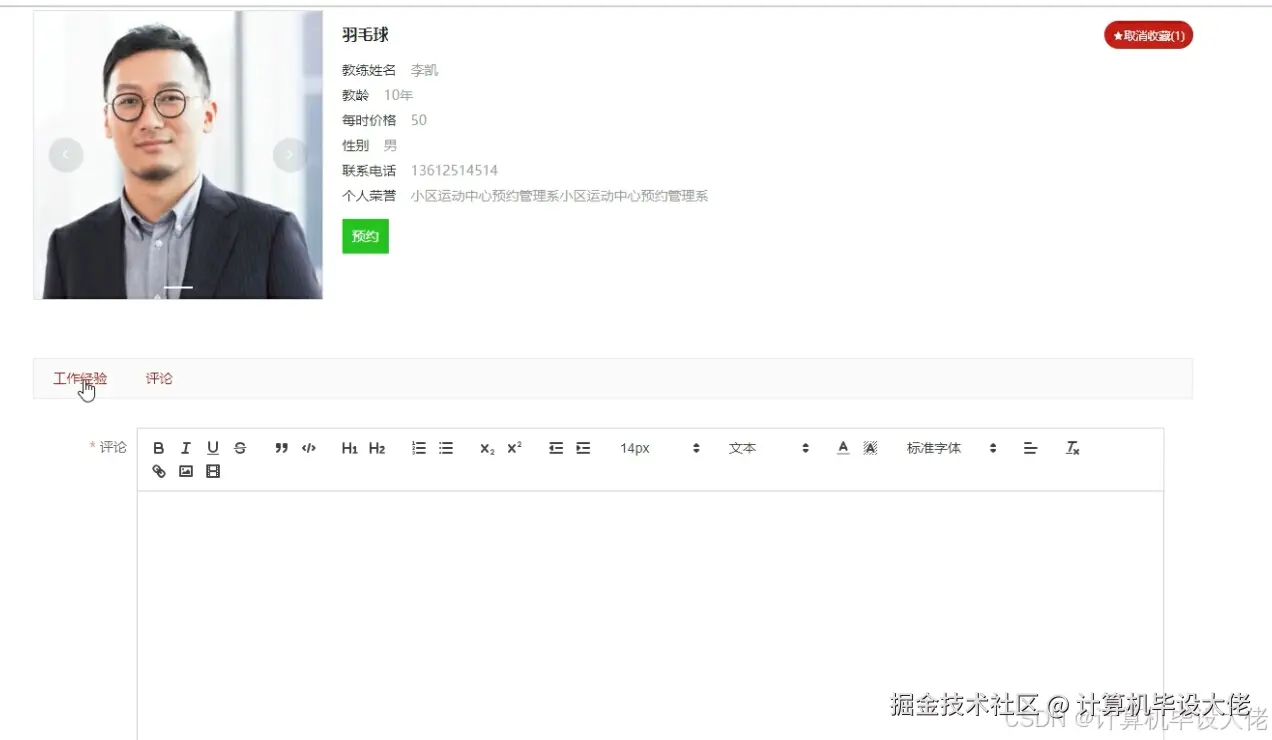 查看教练信息