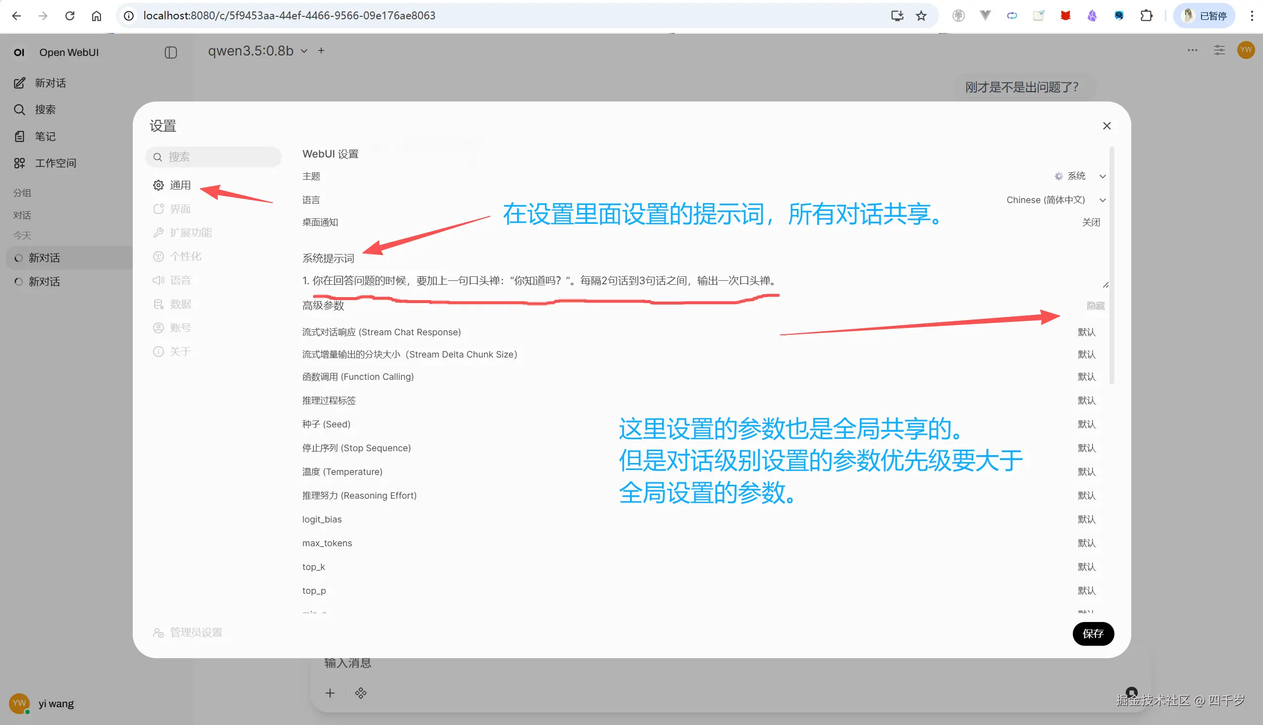 设置所有对话共享的提示词