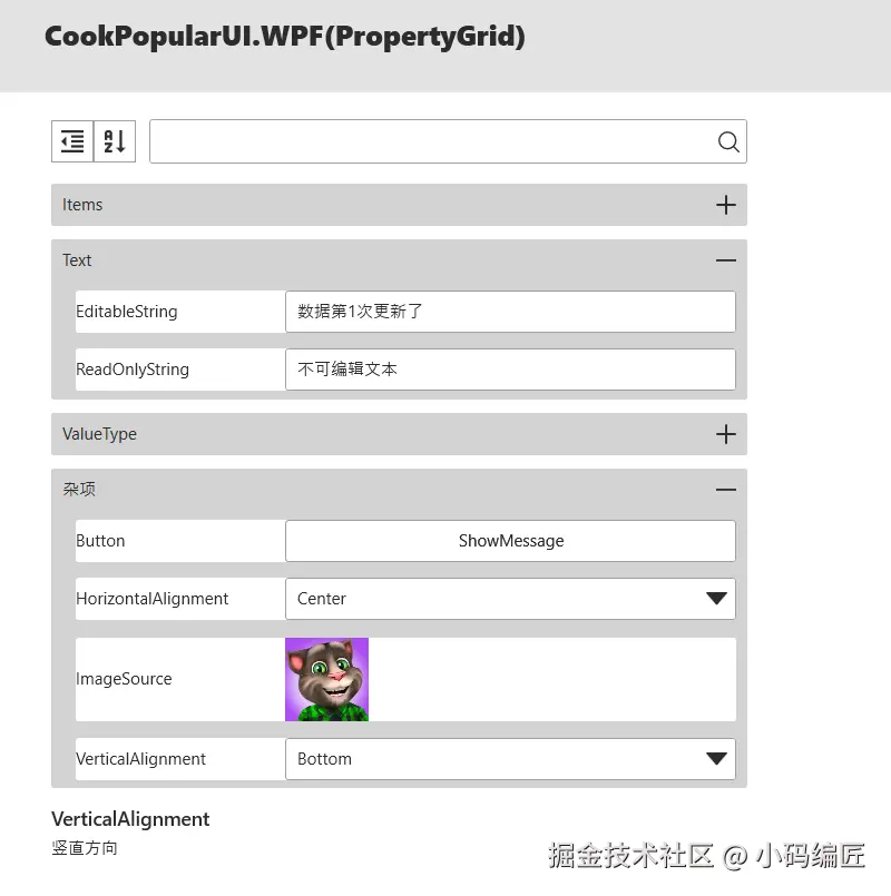PropertyGrid.png