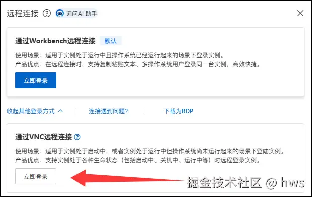 阿里云VNC登录