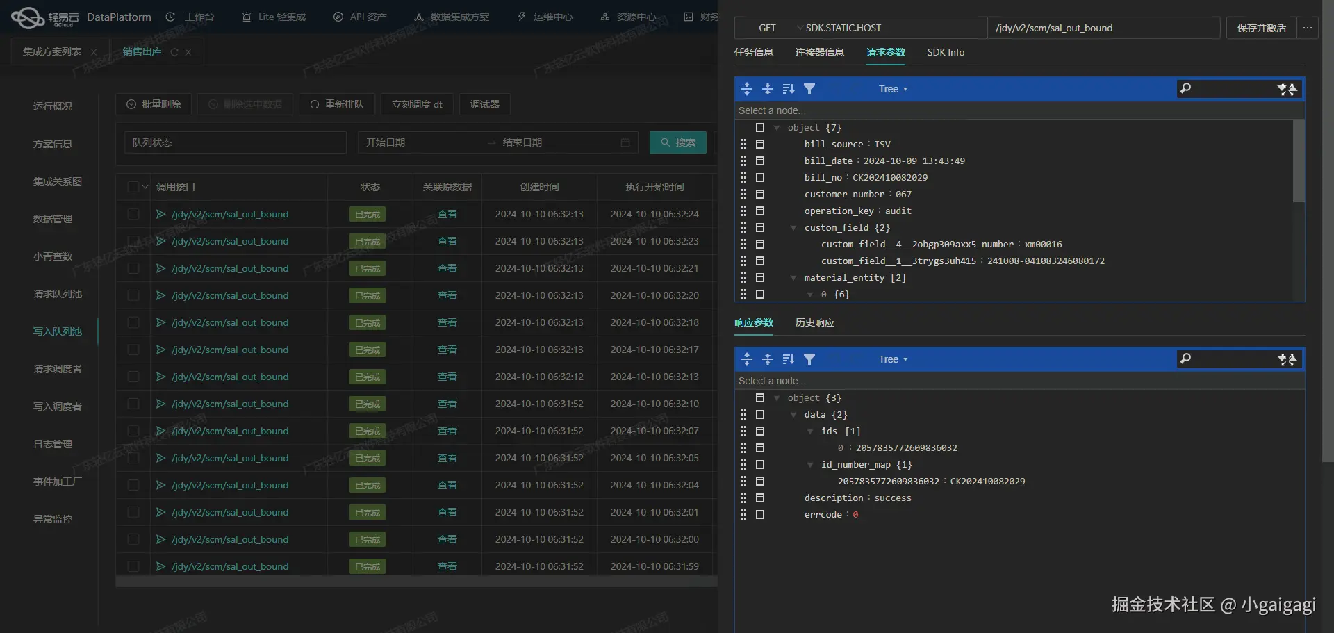 金蝶云星空API接口配置