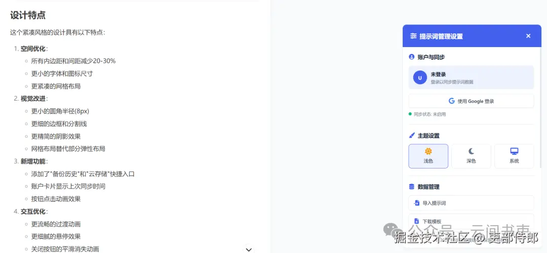 设计的设置弹窗