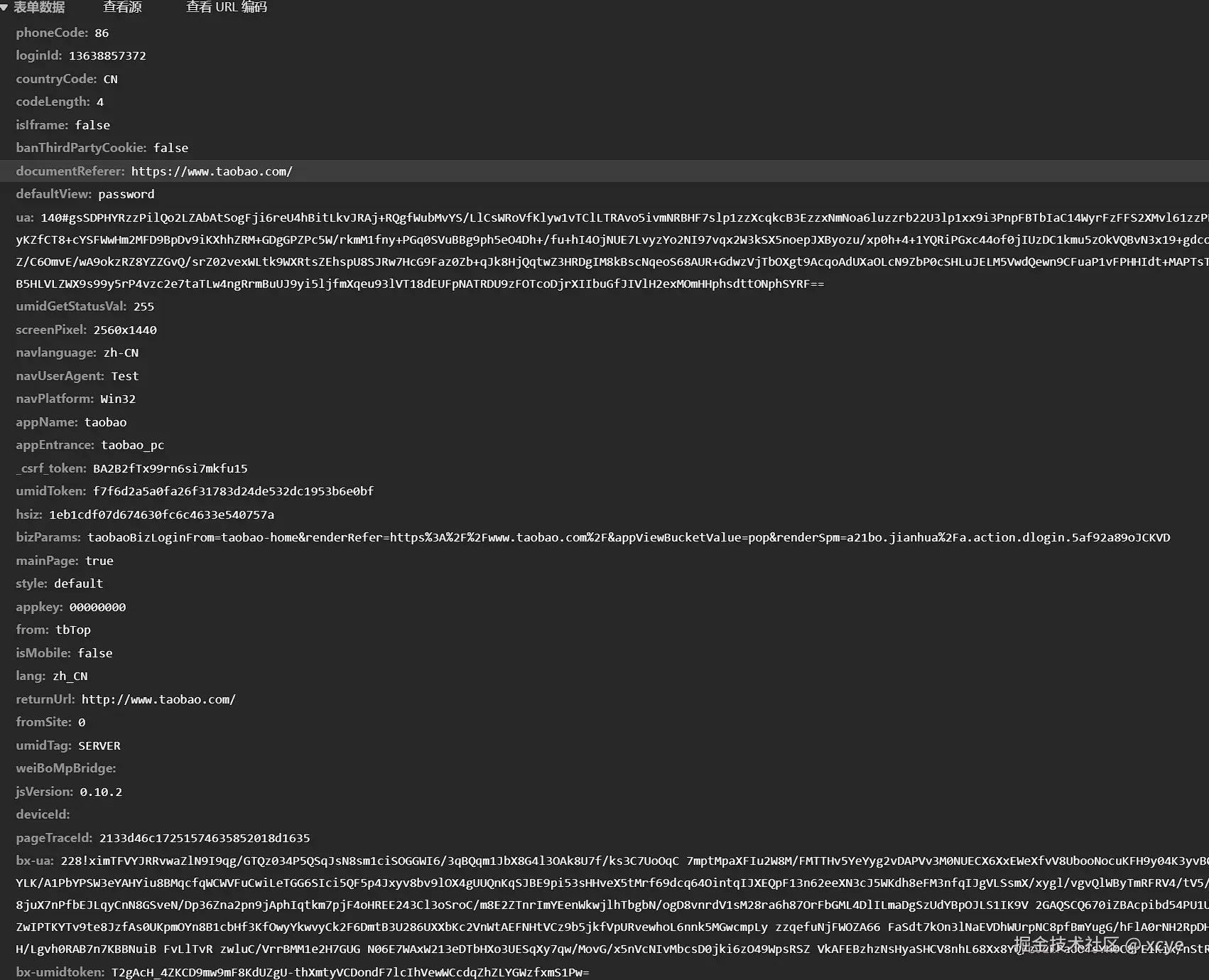 淘宝发送短信验证码