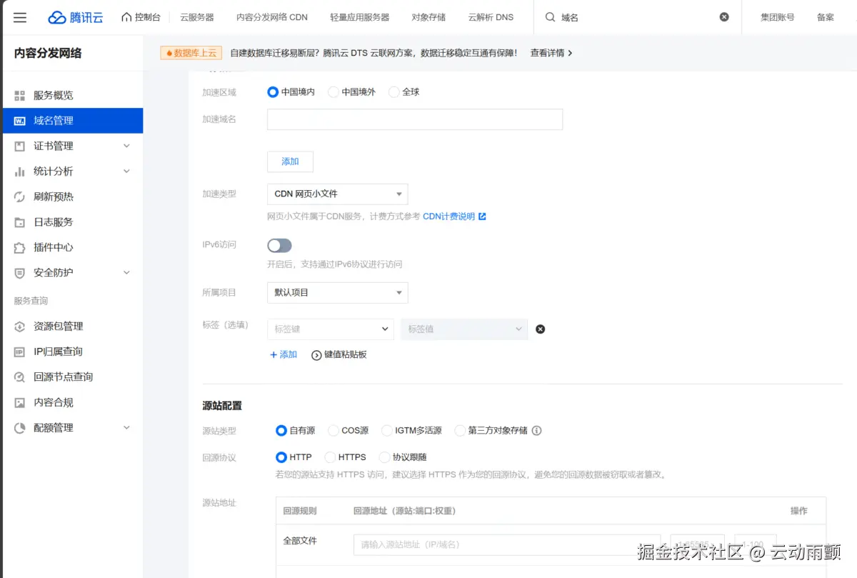 腾讯云2