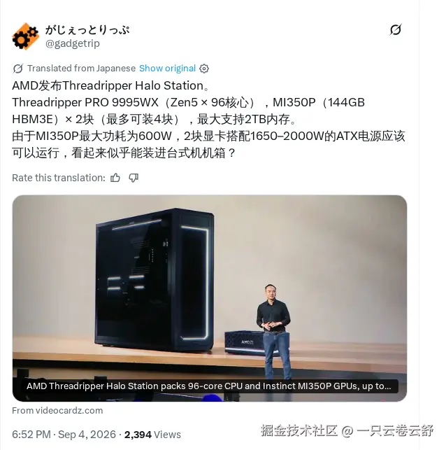 AMD 发布 Threadripper Halo Station 工作站