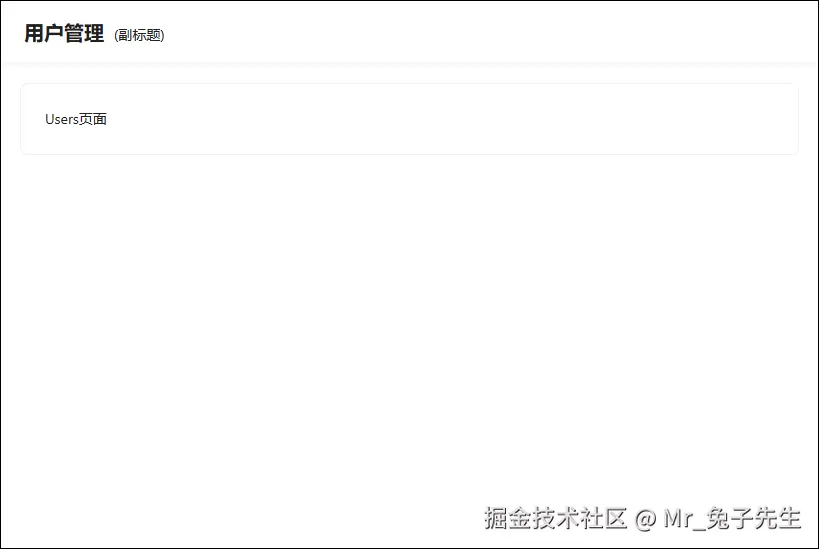 5.4_构建Users页面.png