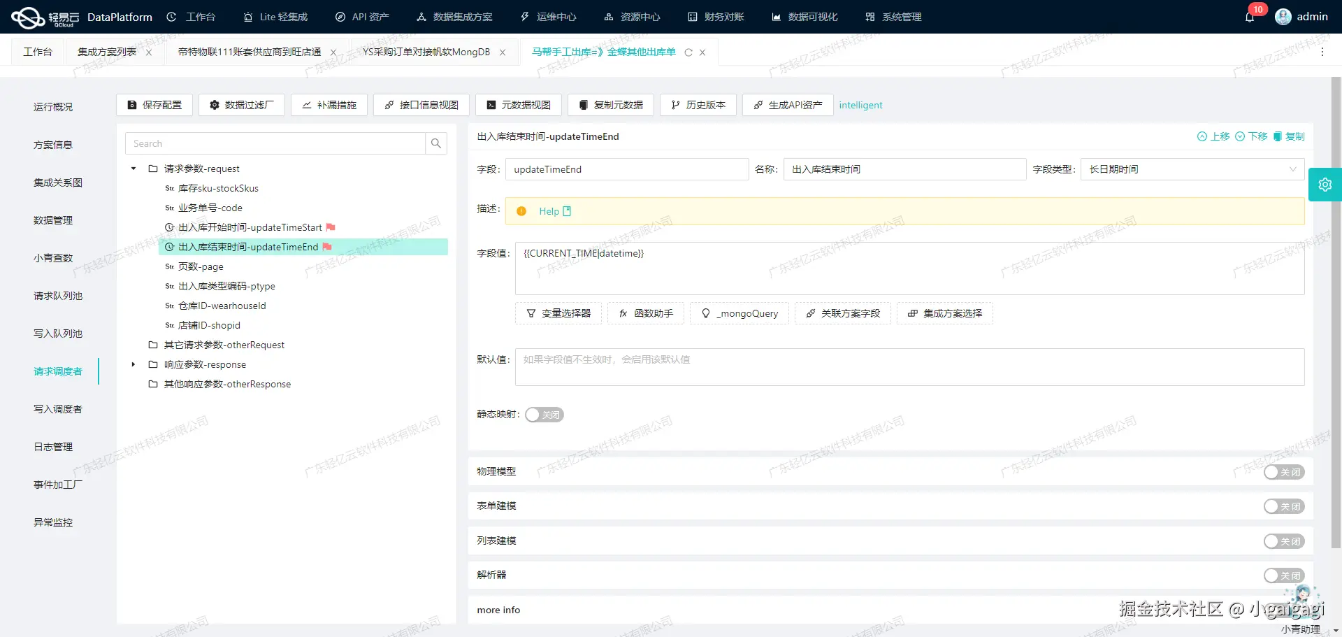 数据集成平台可视化配置API接口