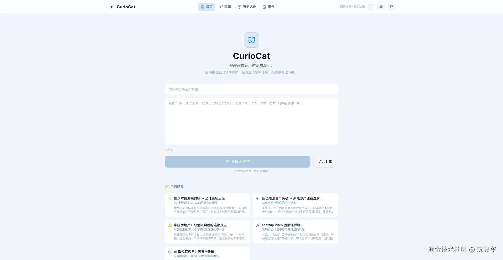 curiocat_zh_main.png