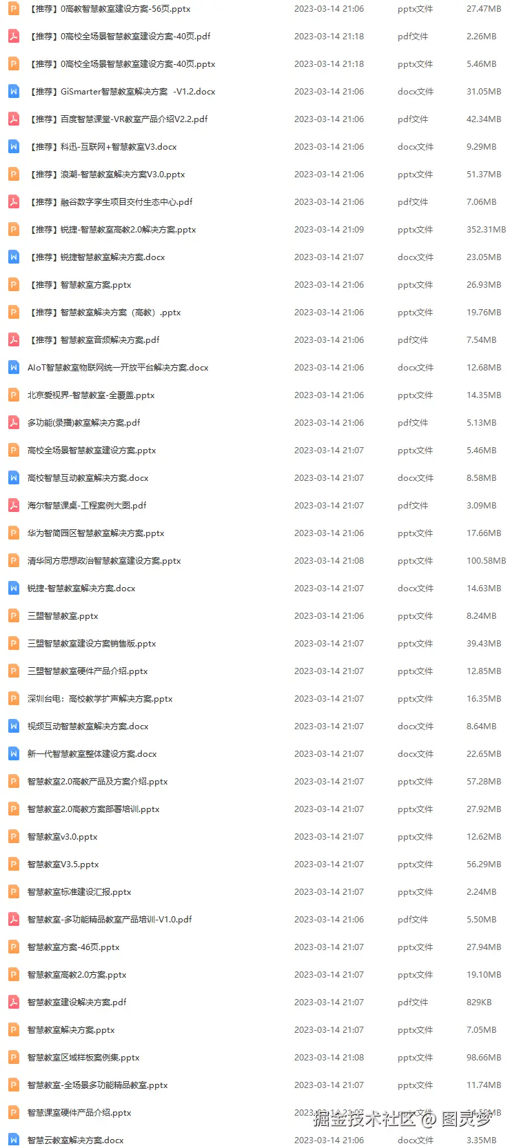 智慧教室解决方案