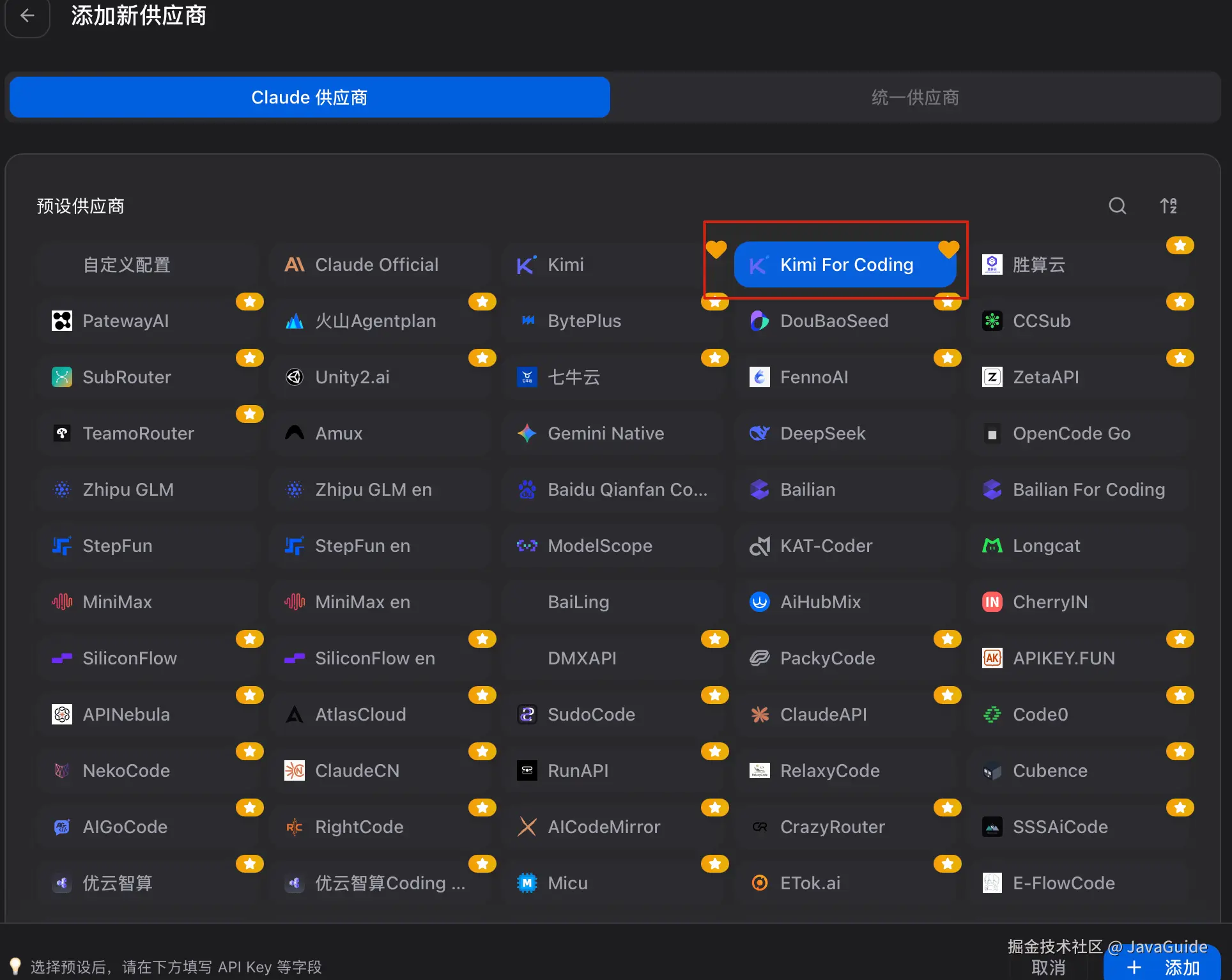 新增供应商时选择 Kimi For Coding