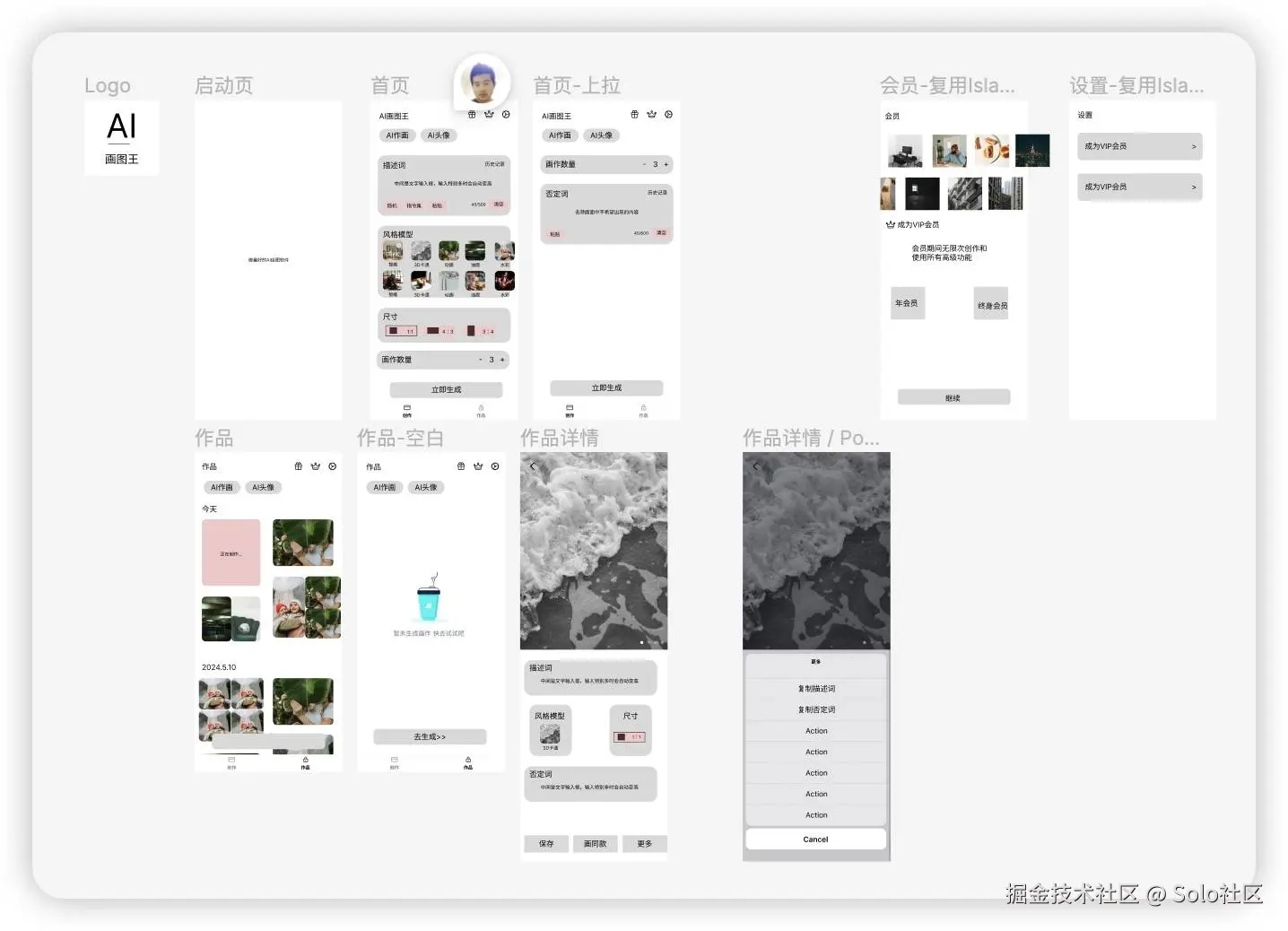 AI画图王原型