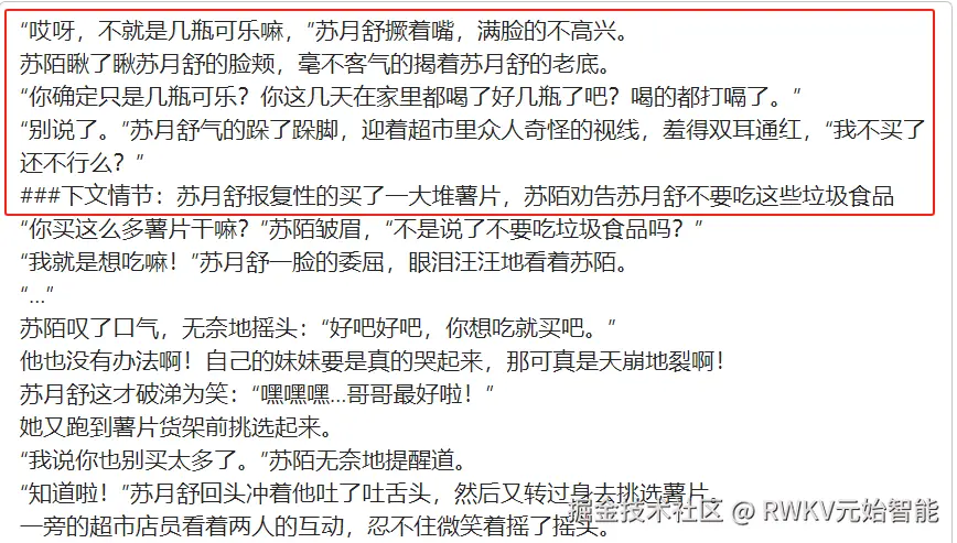 搭载 State 的小说续写