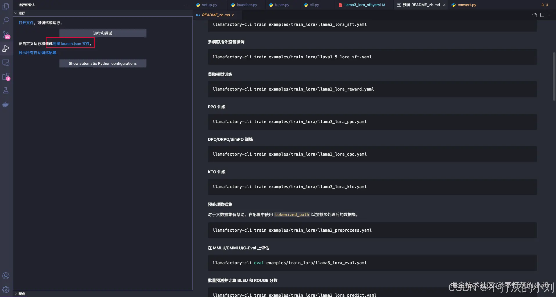 vscode创建launch.json文件