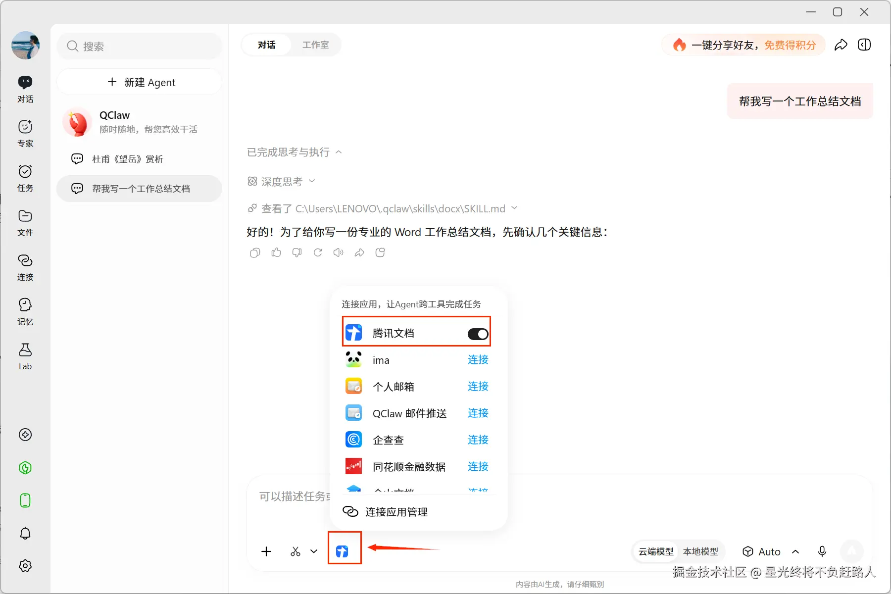 > 【截图】腾讯文档开关已打开