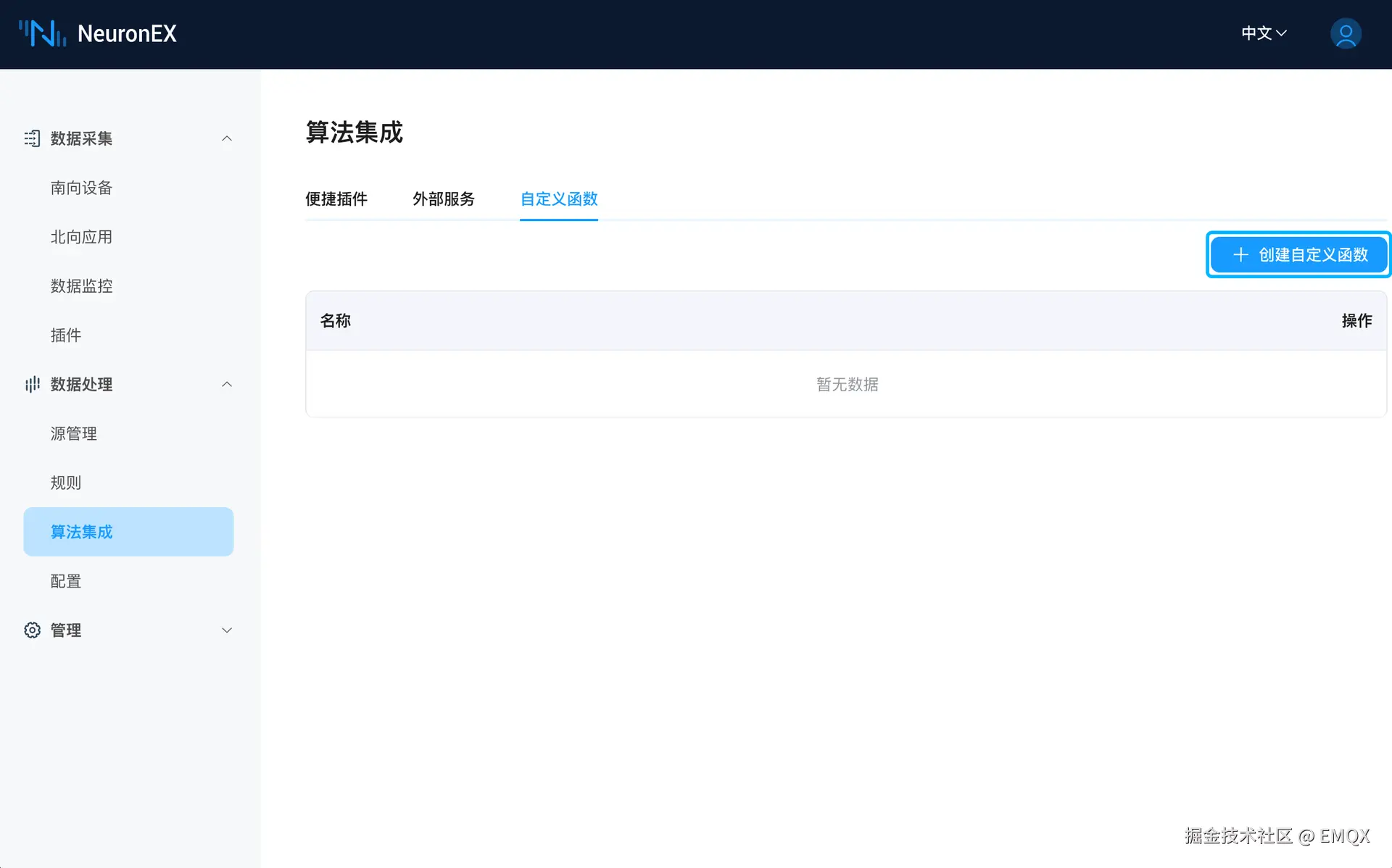 “算法集成”页面