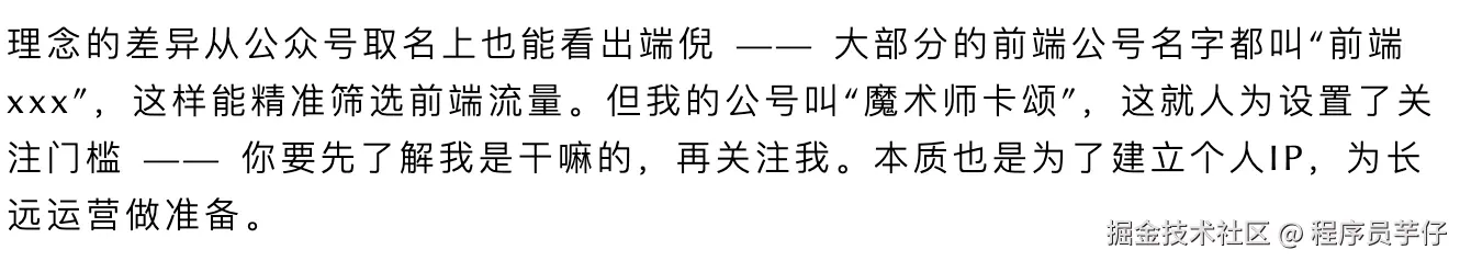 理念的差异