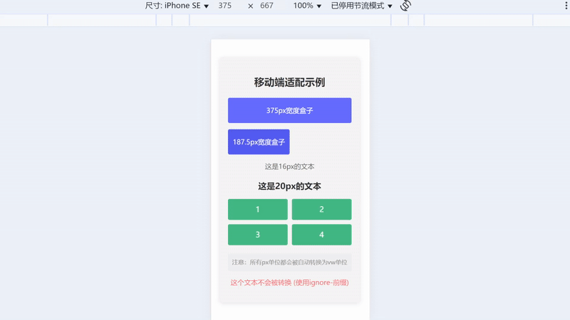 移动端适配.gif