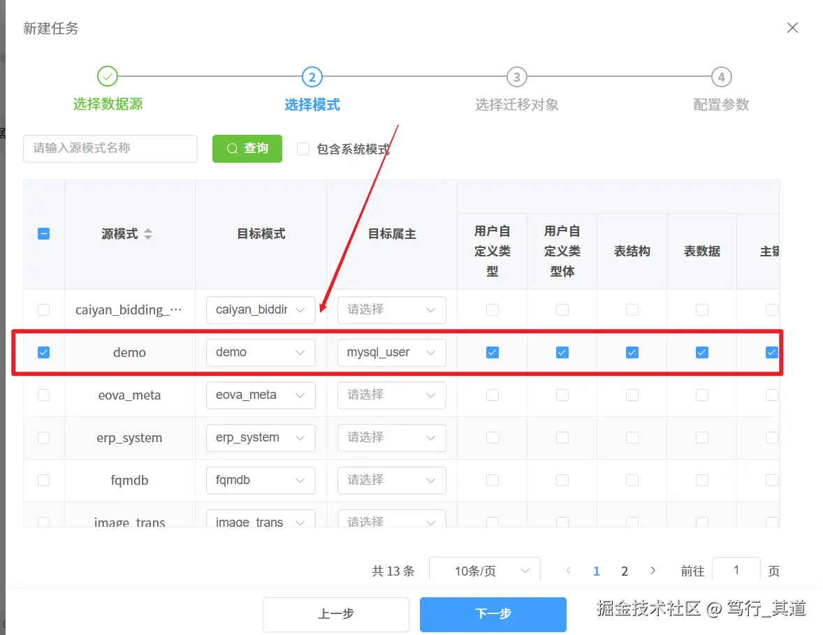 选择迁移对象类型