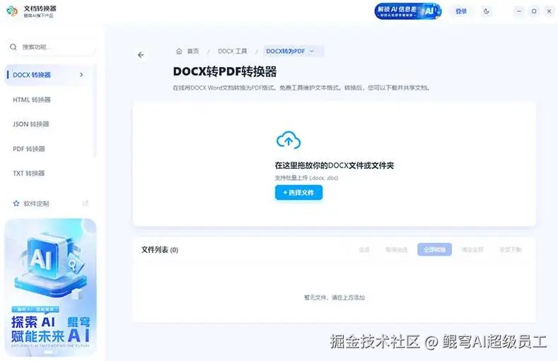 文档转换1.jpg