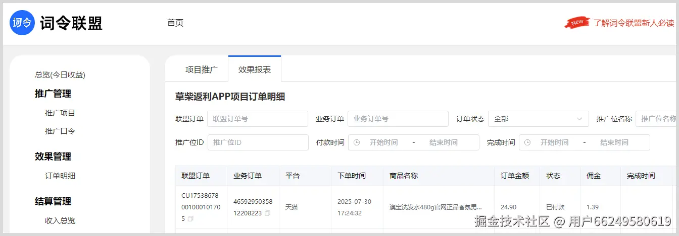 词令联盟：草柴返利APP如何赚钱？