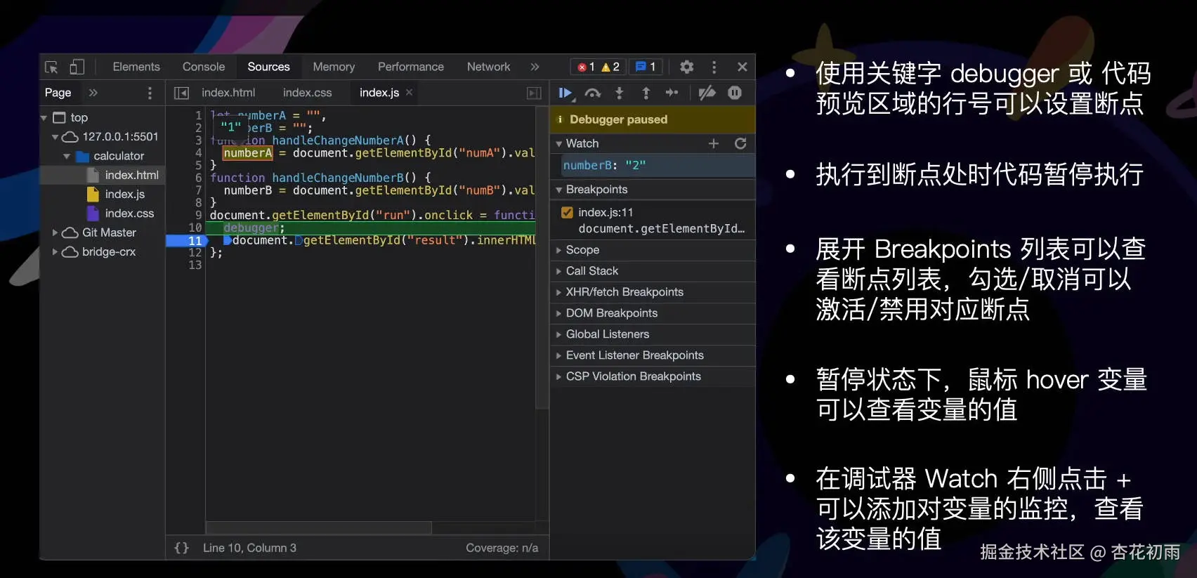 break point 和watch.jpg