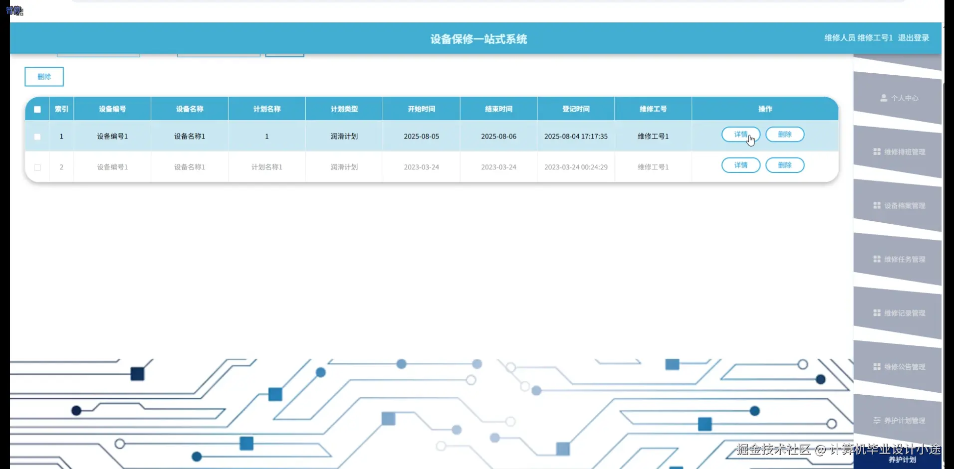 养护计划.png