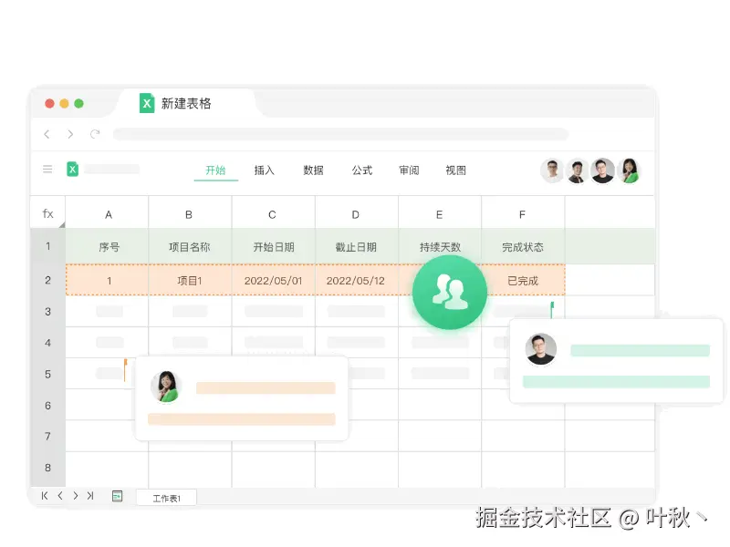 图1：项目文档文档在线编辑.png