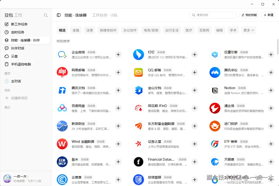 doubao_work_office