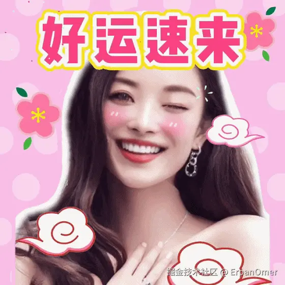 好运速来.gif