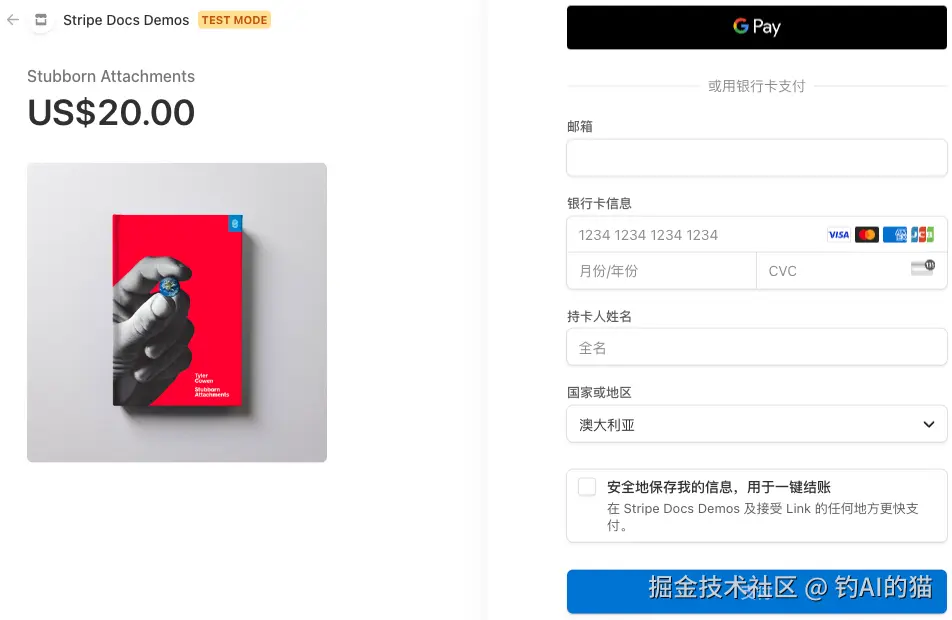 Stripe支付页