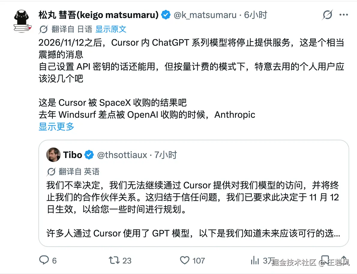Japanese developer comment: mentioning Windsurf cutoff precedent