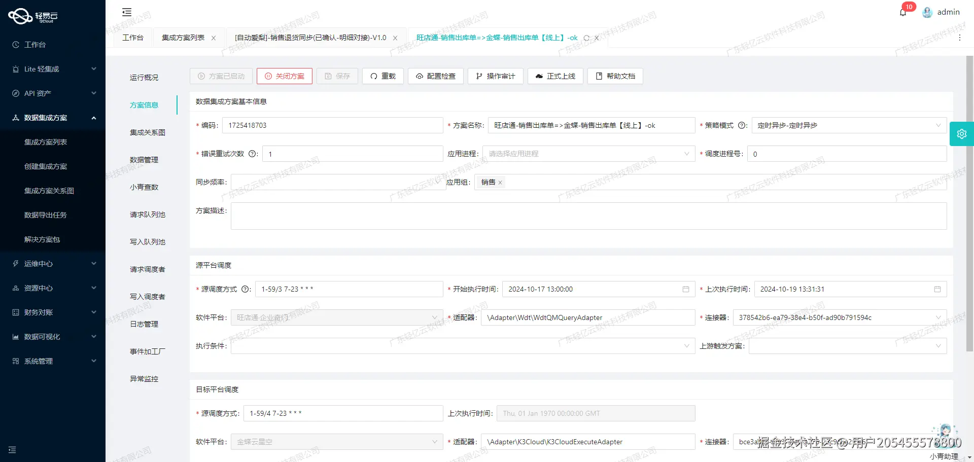 钉钉与ERP系统接口开发配置