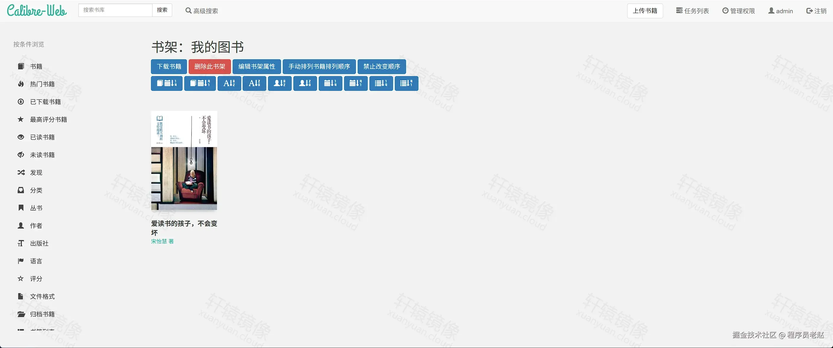 Calibre-Web 书架我的图书：已显示上传的封面