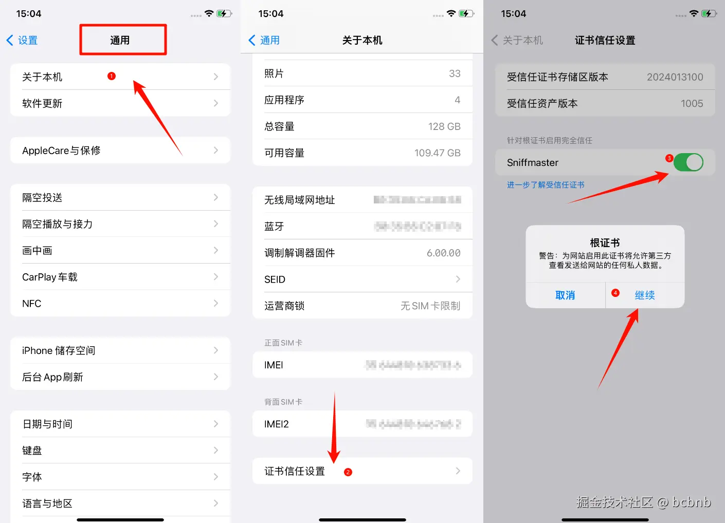 安装证书