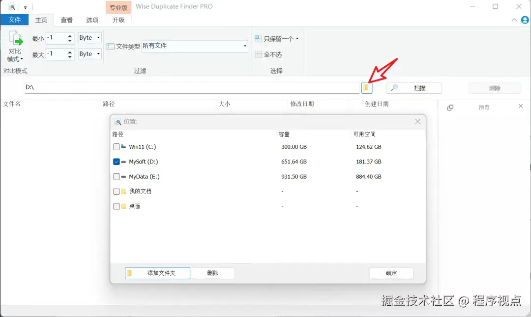 Wise Duplicate Finder 重复文件去重工具