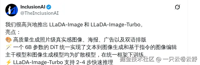 Inclusion AI 发布开源图像模型 LLaDA-Image