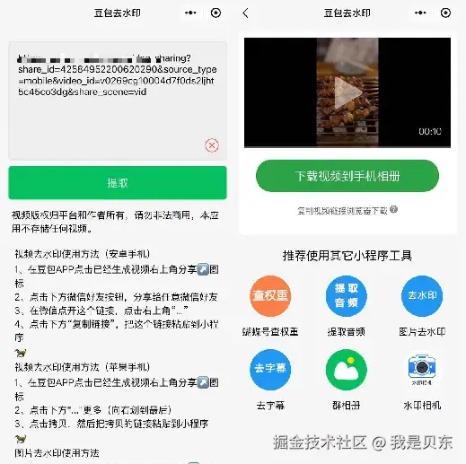 2026 亲测视频去水印最简单的方法，豆包视频去水印用这个小程序就够了教程推荐文章-作者:我是贝东示意图1