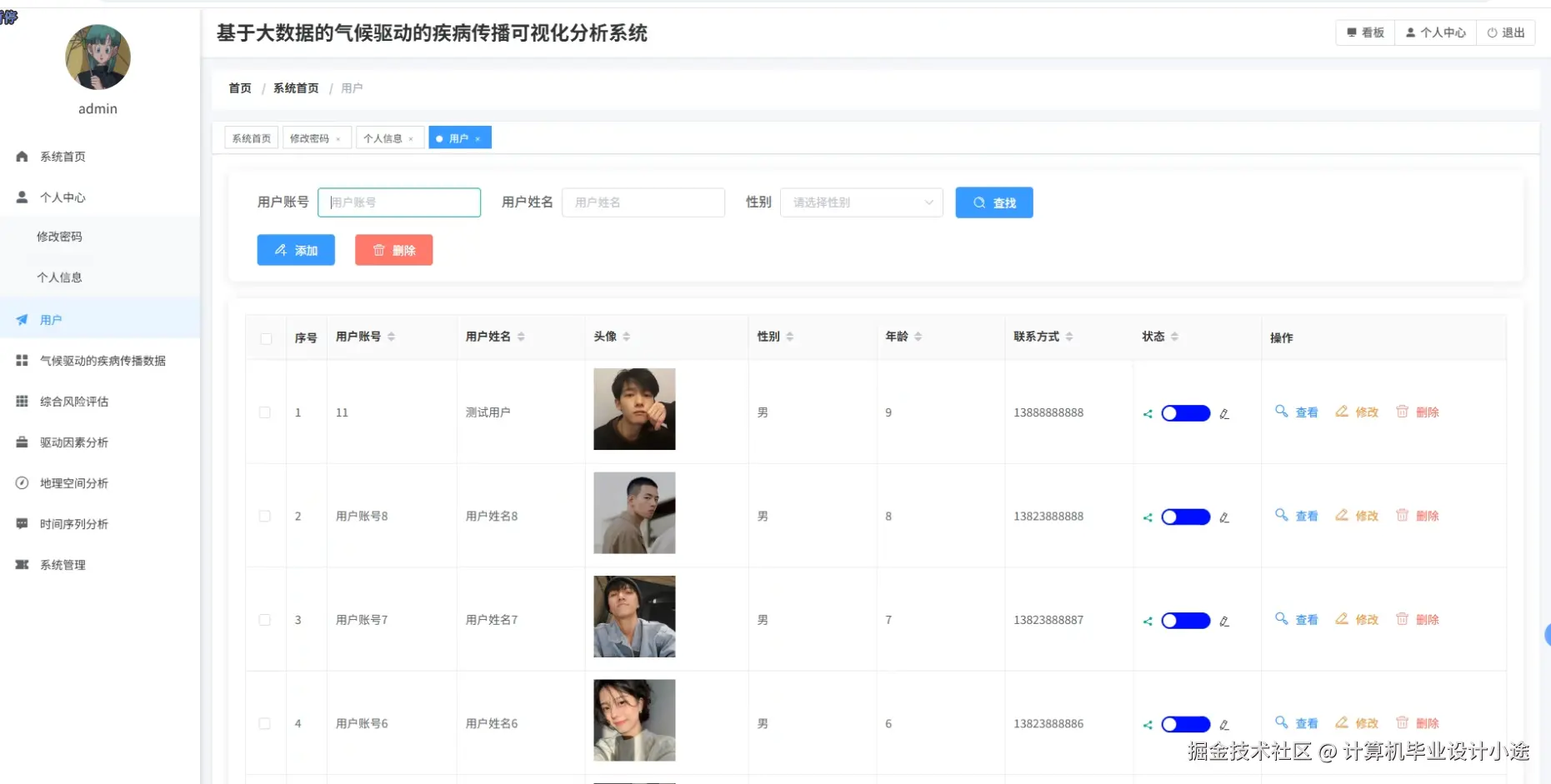 用户管理.png