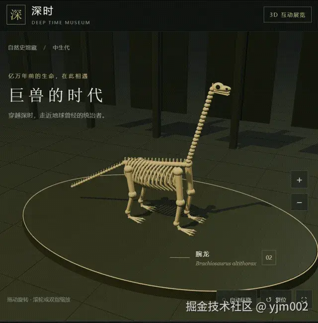 3D 恐龙博物馆页面效果