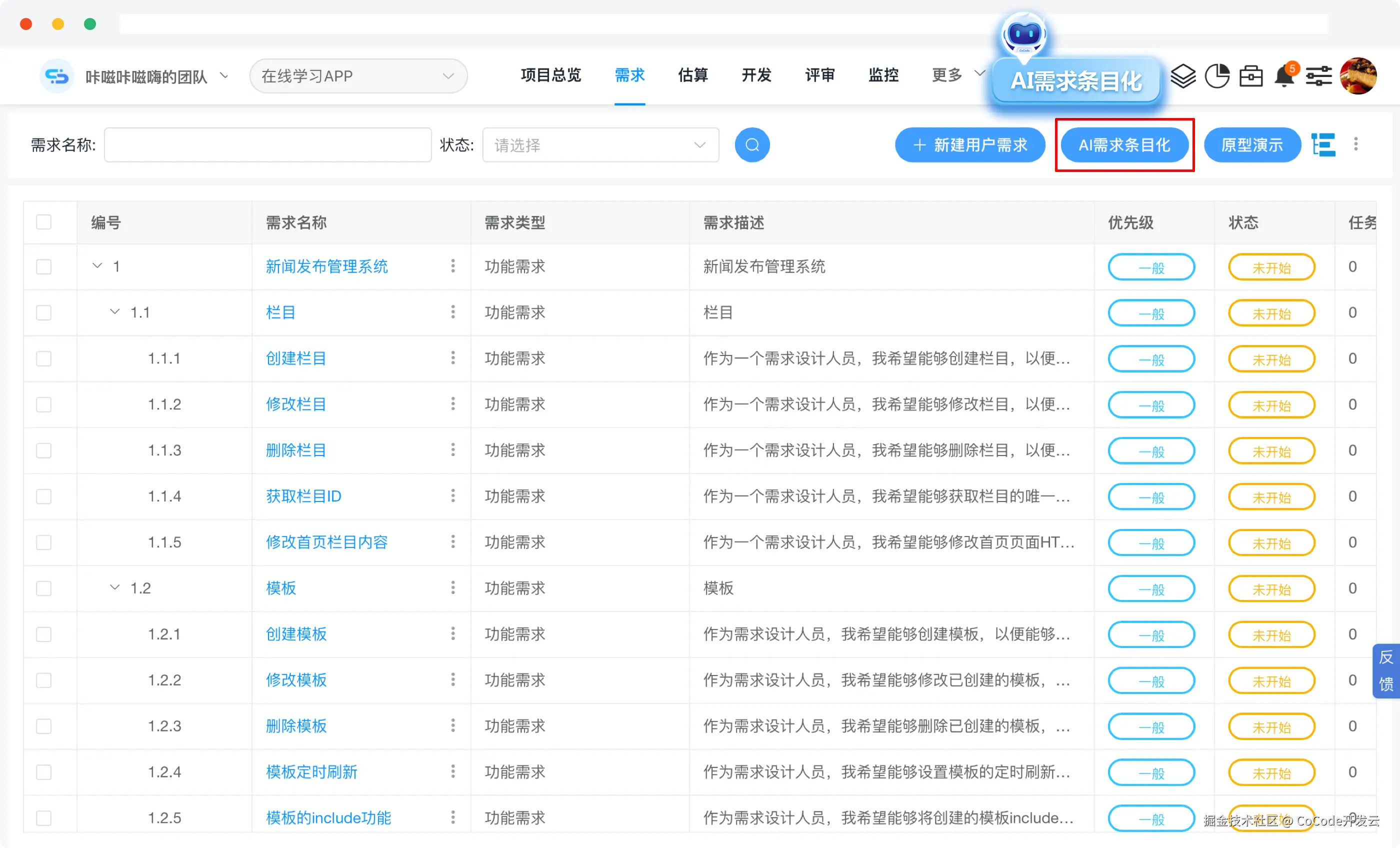 需求条目化.png