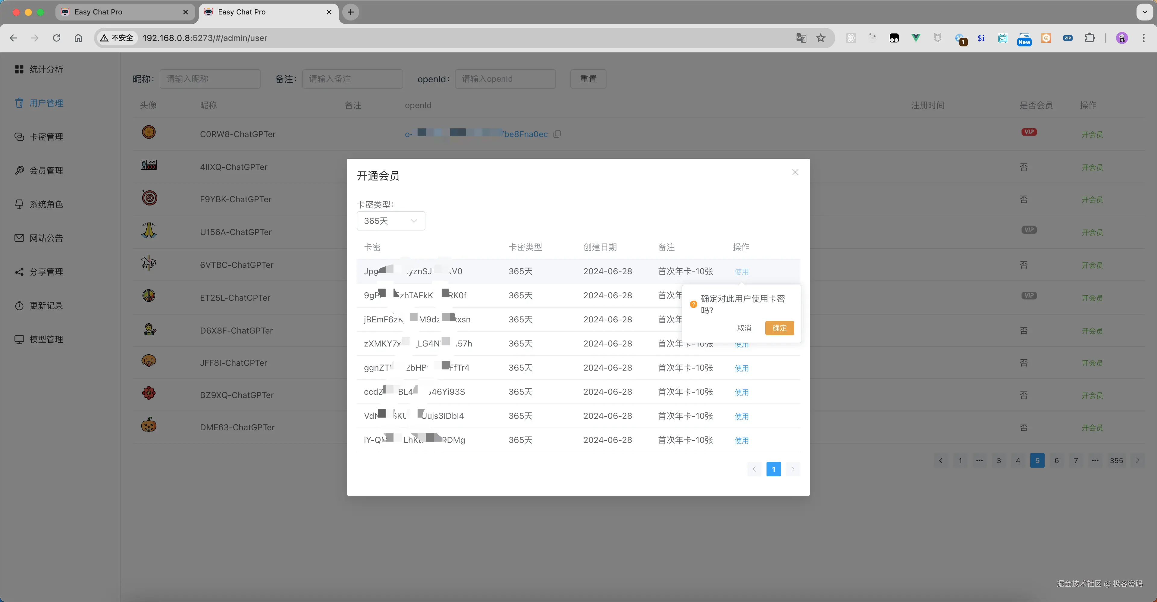 用户管理-开会员