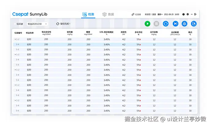油气检测软件UI界面设计