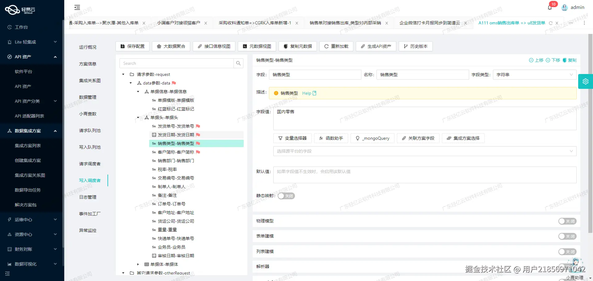 如何对接金蝶云星空API接口