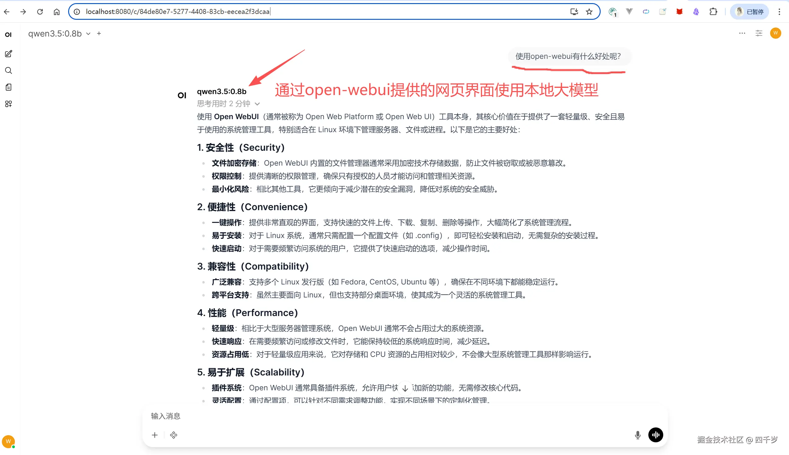 通过open-webui提供的网页界面使用本地大模型