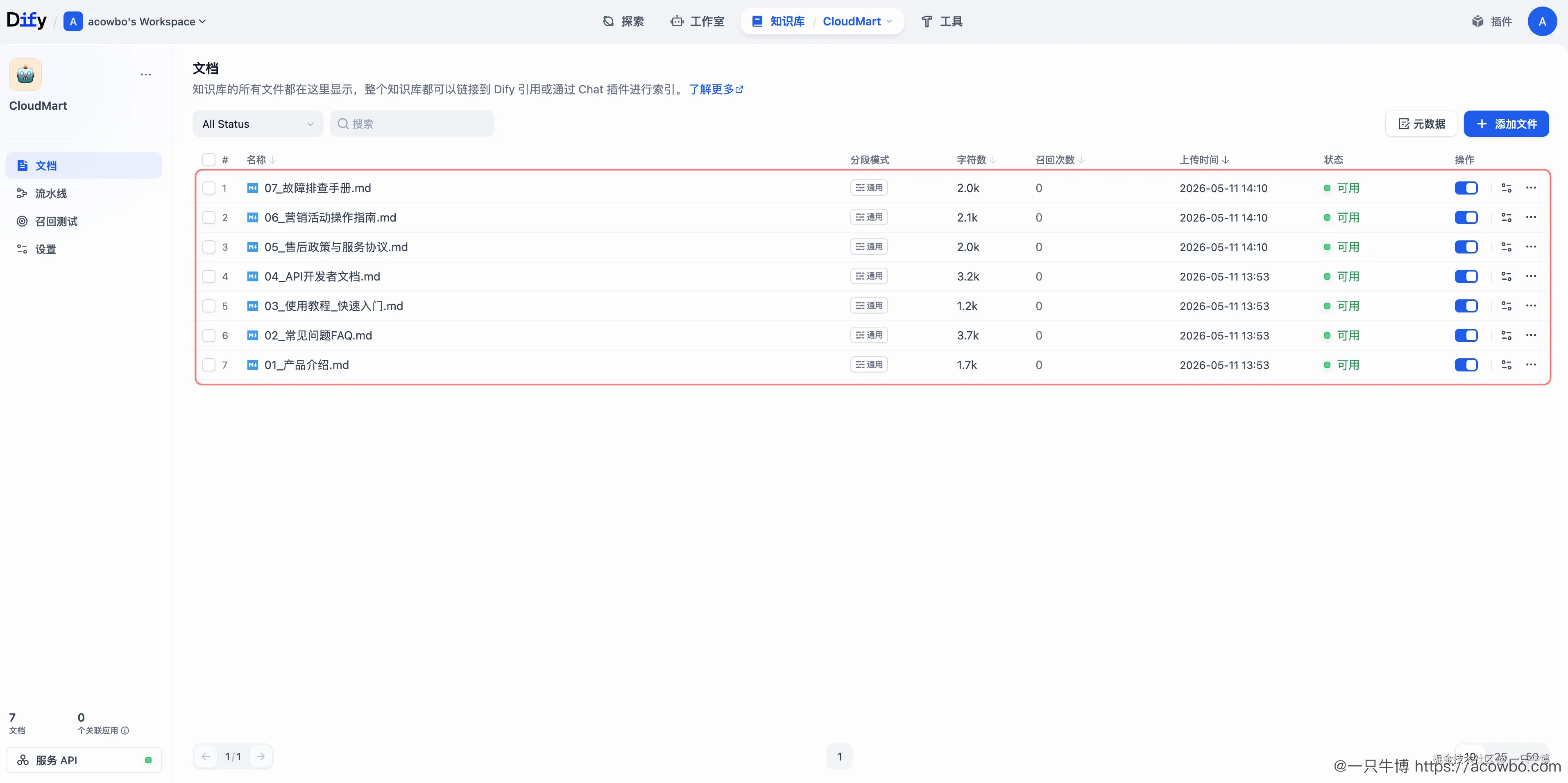 图4：知识库文档全部处理成功，后续才能稳定检索