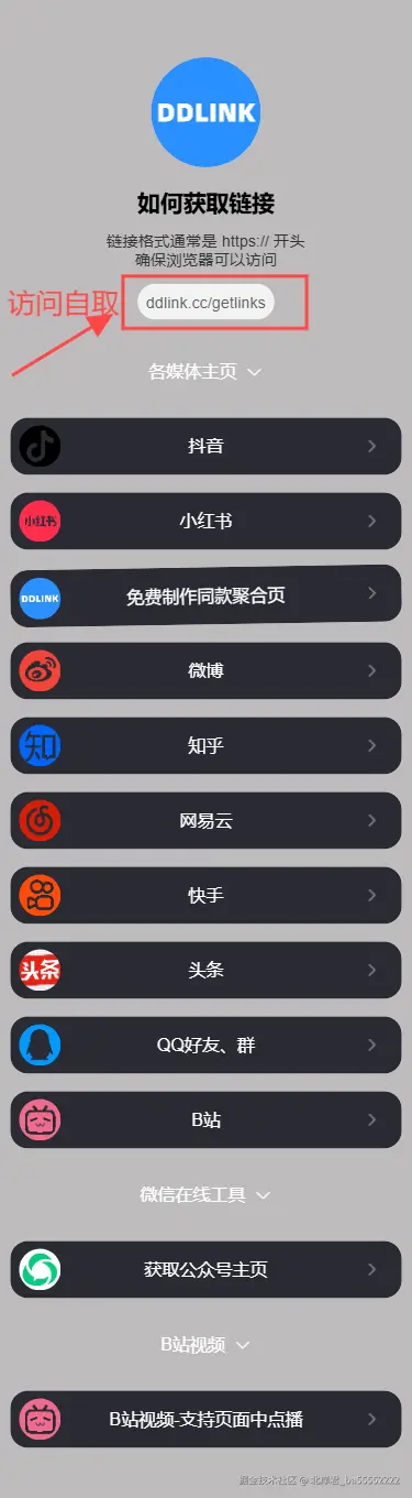 获取链接-带.png