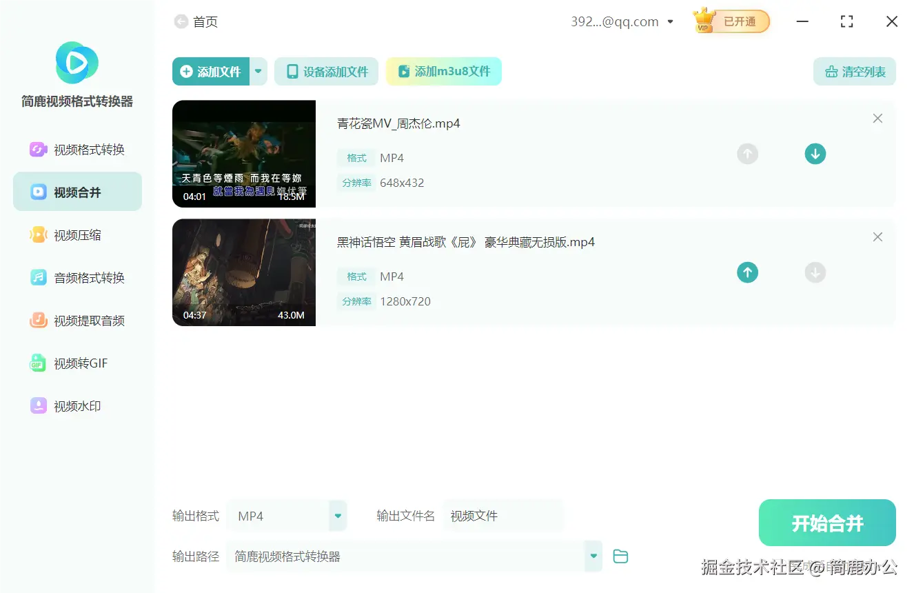 调整视频顺序