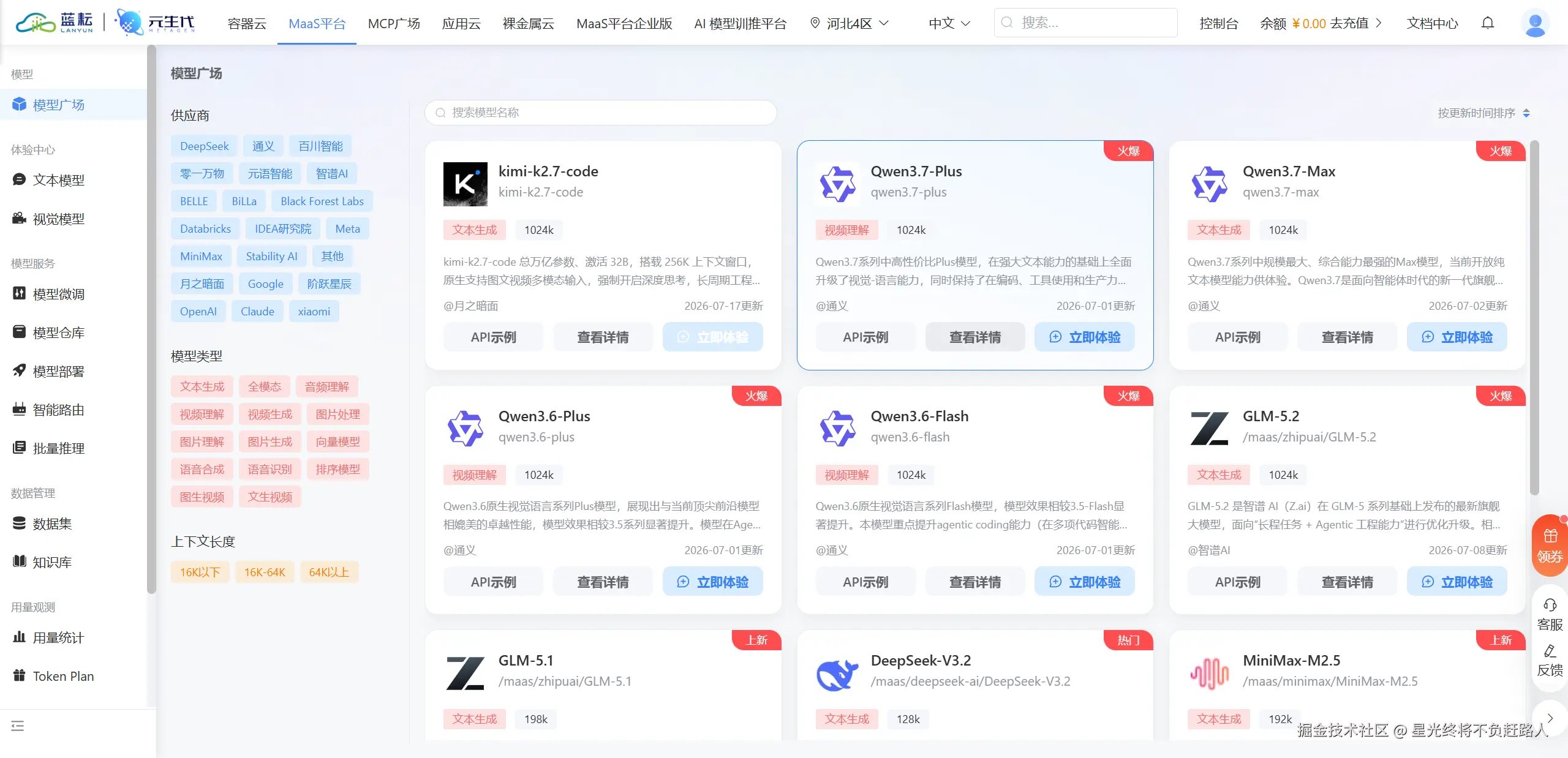 > 【可选截图】蓝耘模型广场 / 用量页（打码）——用来佐证「可切换、可核对」
